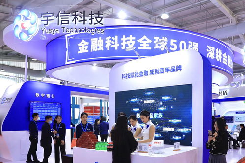 宇信科技携优秀金融科技产品亮相2023中国国际金融展